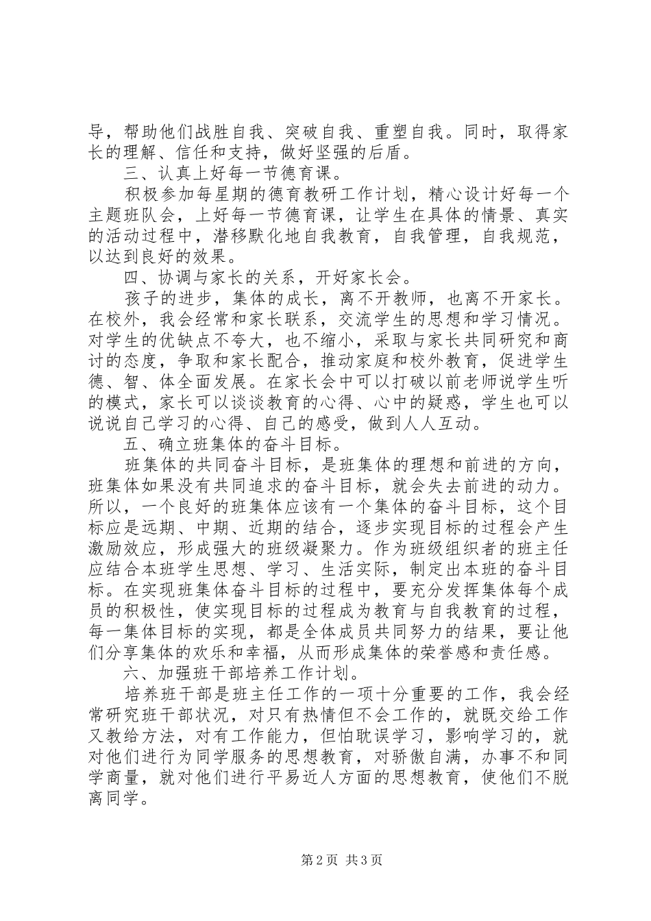 20XX年学年二年级班主任工作计划_第2页