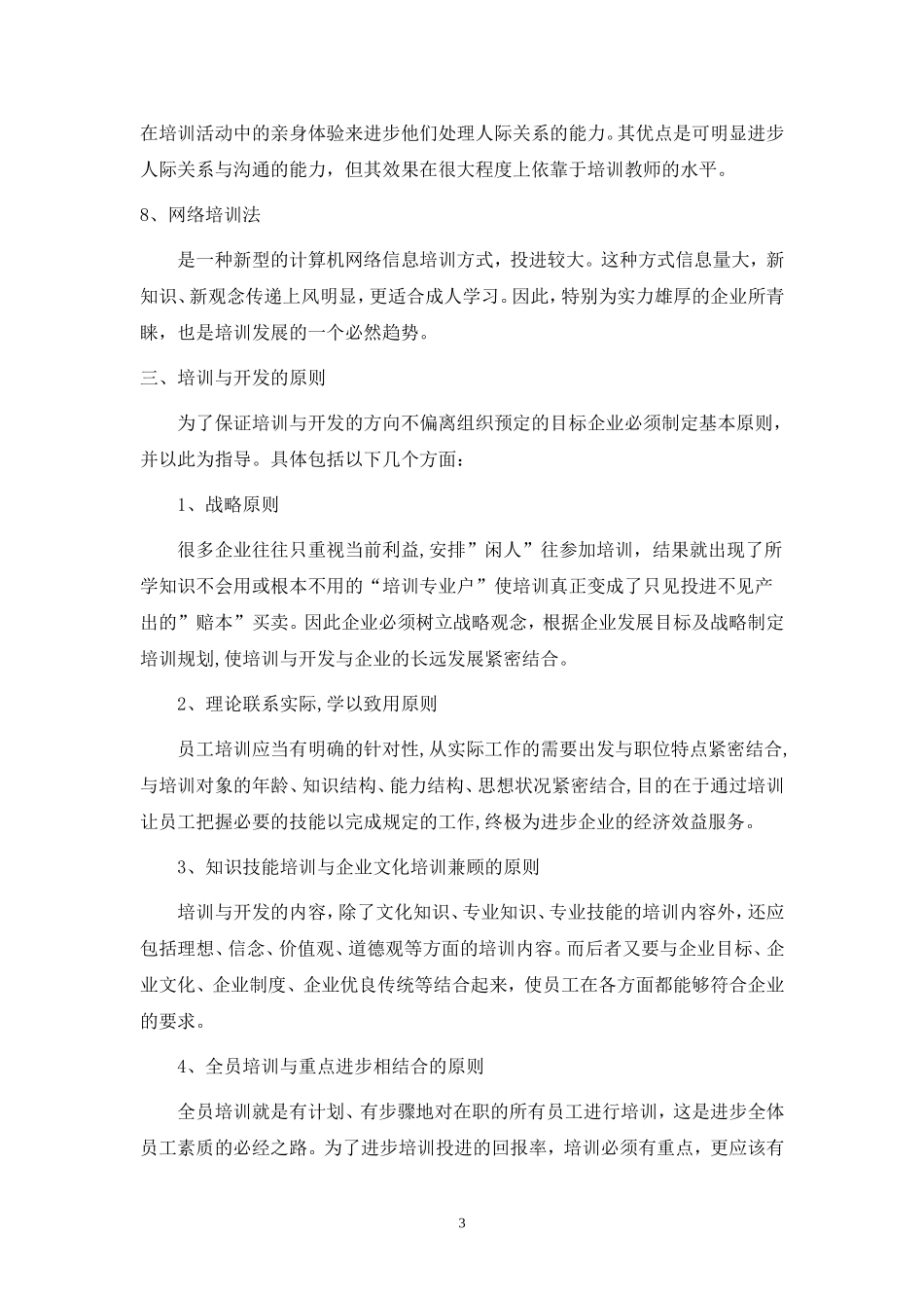 人力资源管理之人员培训与开发_第3页