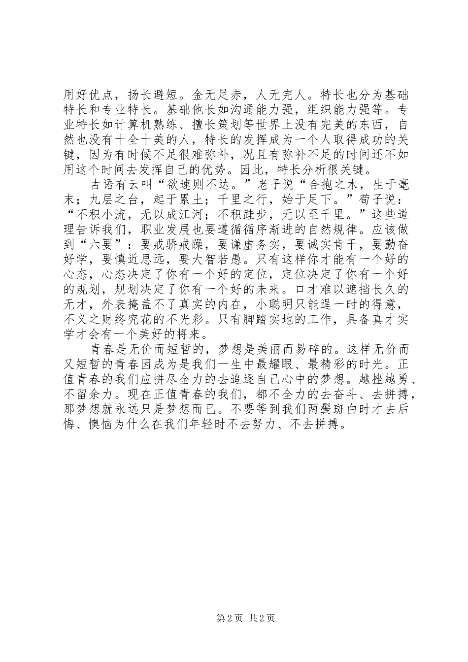 职业规划演讲稿 _第2页