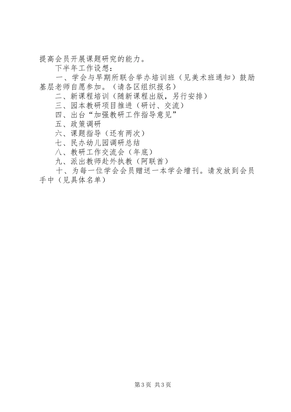 上半年工作总结及下半年工作计划安排 _第3页