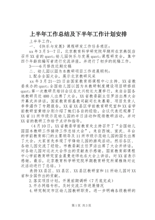 上半年工作总结及下半年工作计划安排 