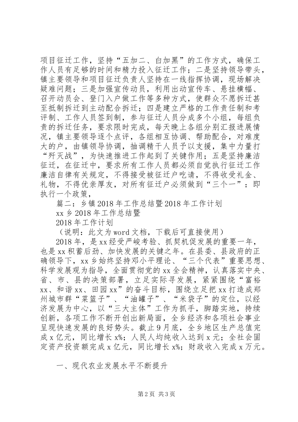 镇XX年人大工作情况汇报和XX年工作计划 _第2页