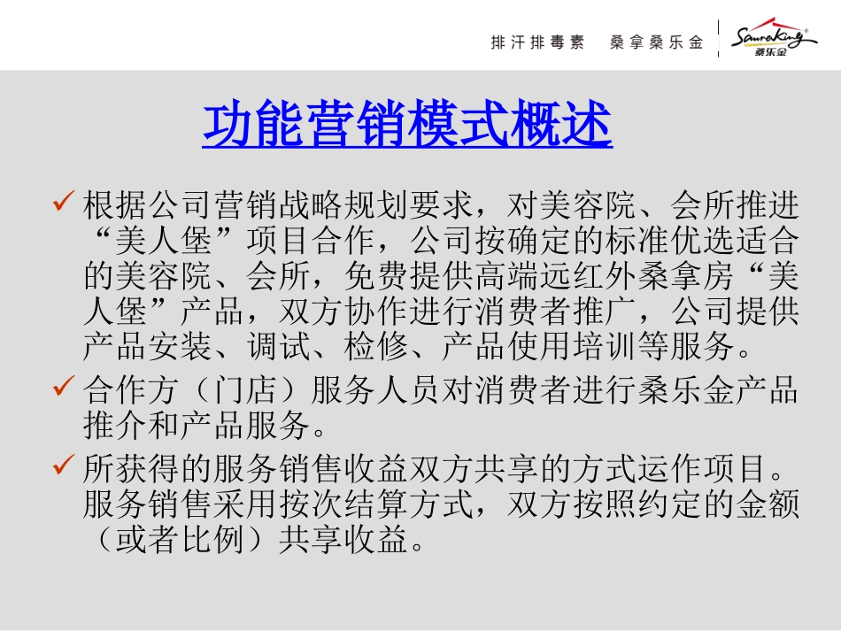 桑乐金养生功能营销模式_第3页