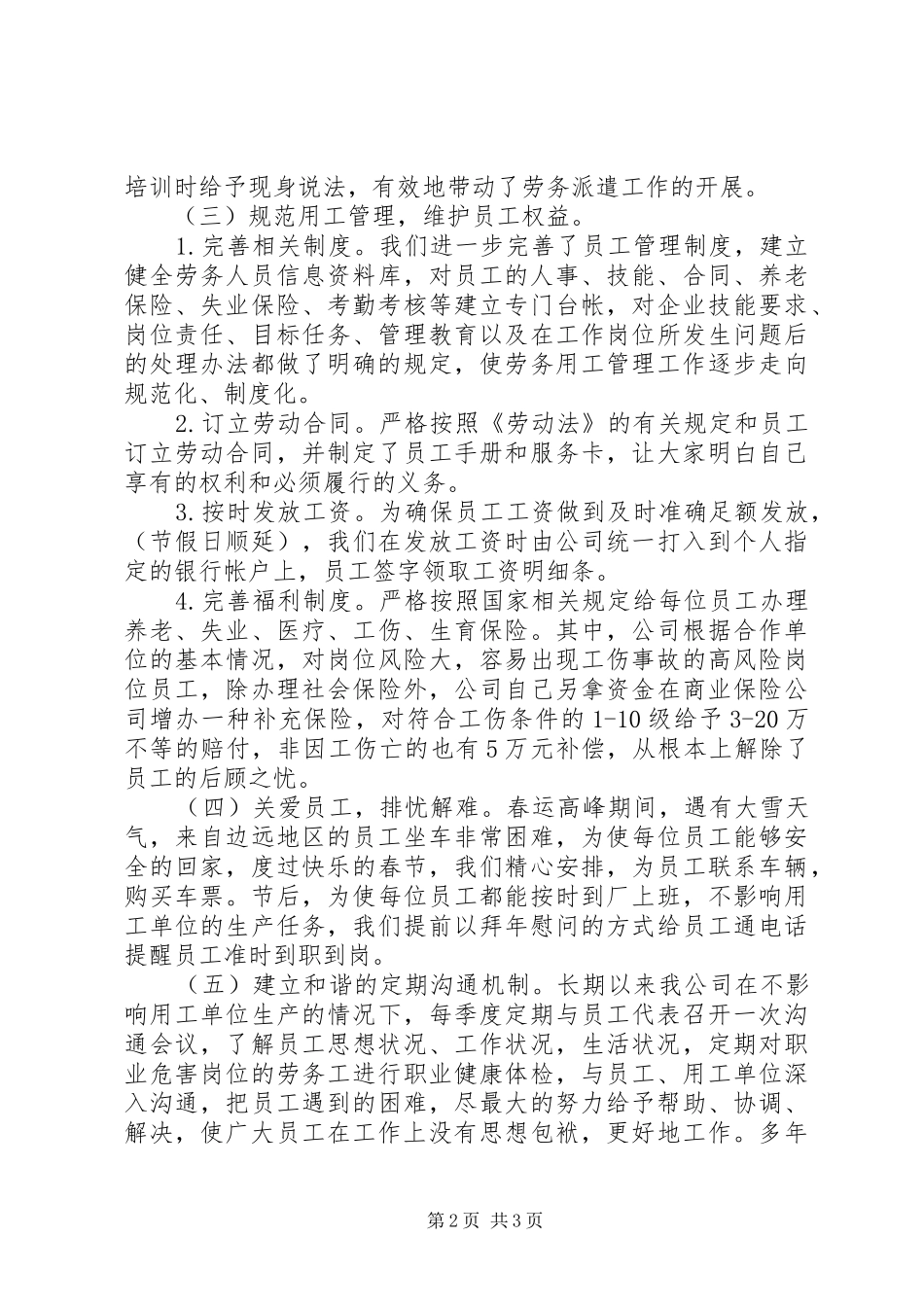 资质评审发布会发言稿_第2页