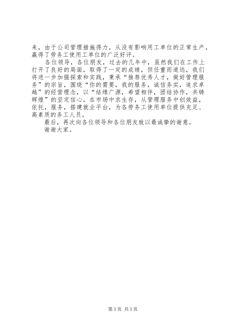 资质评审发布会发言稿_第3页