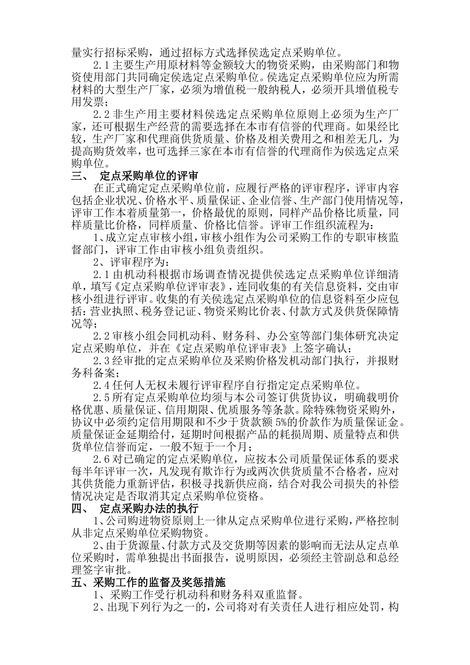 售后备件采购管理办法_第2页