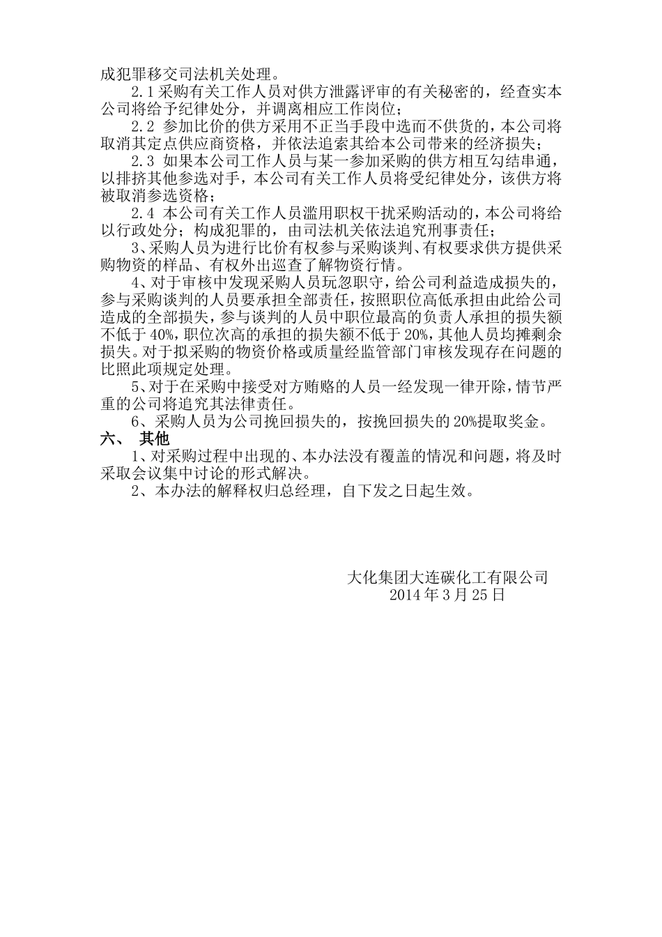 售后备件采购管理办法_第3页