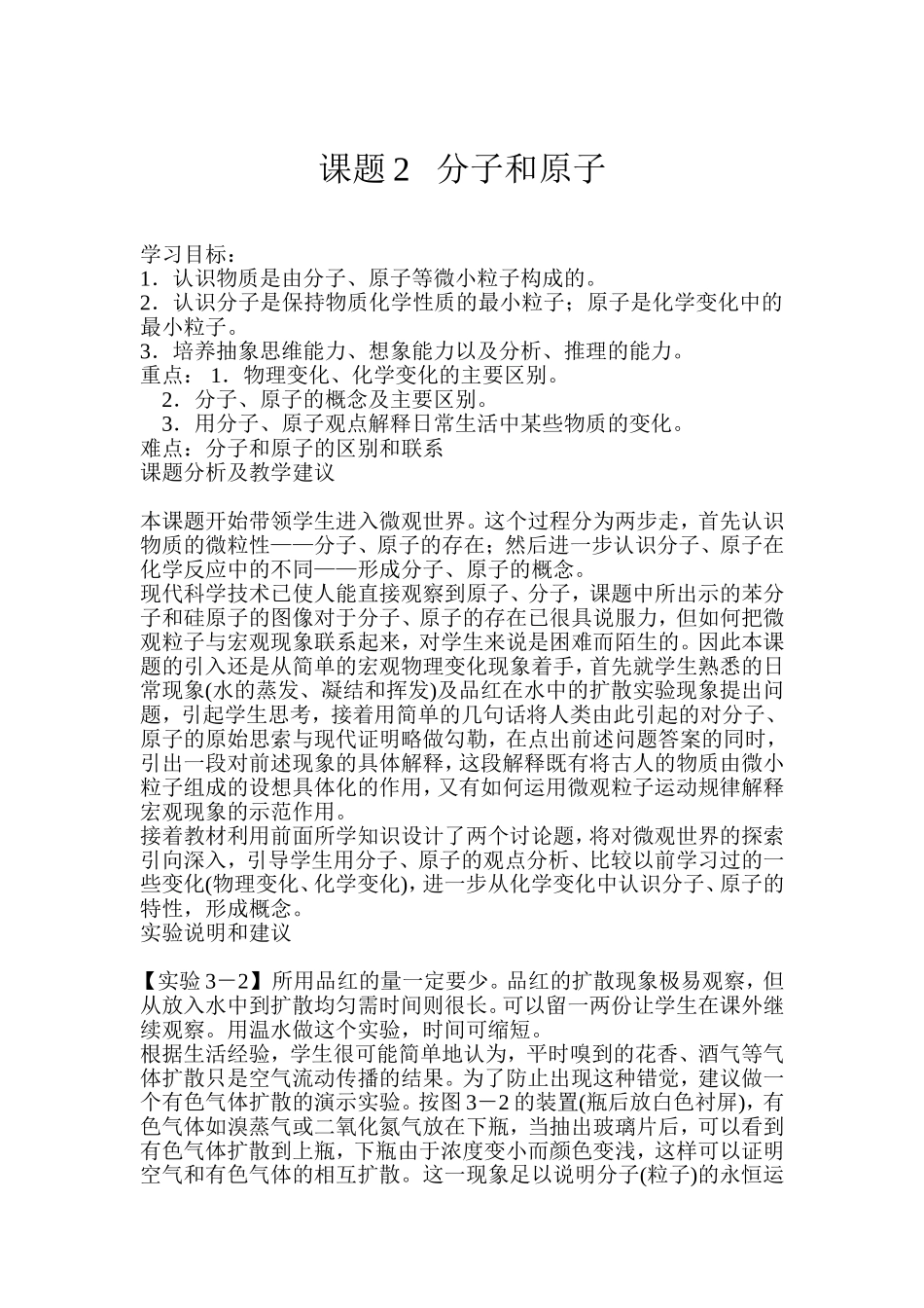 课题2分子和原子_第1页