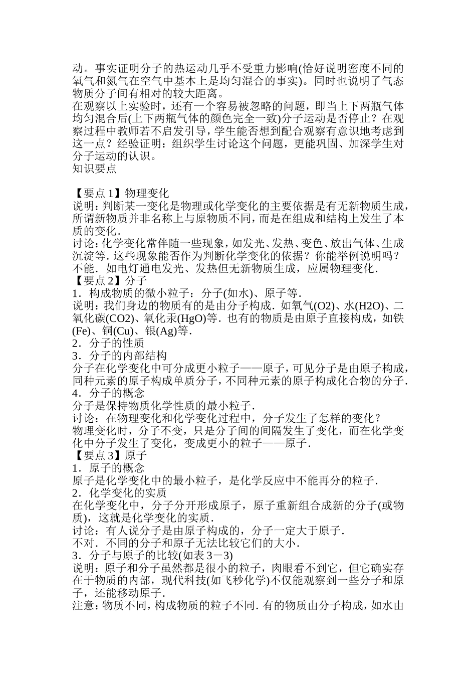 课题2分子和原子_第2页