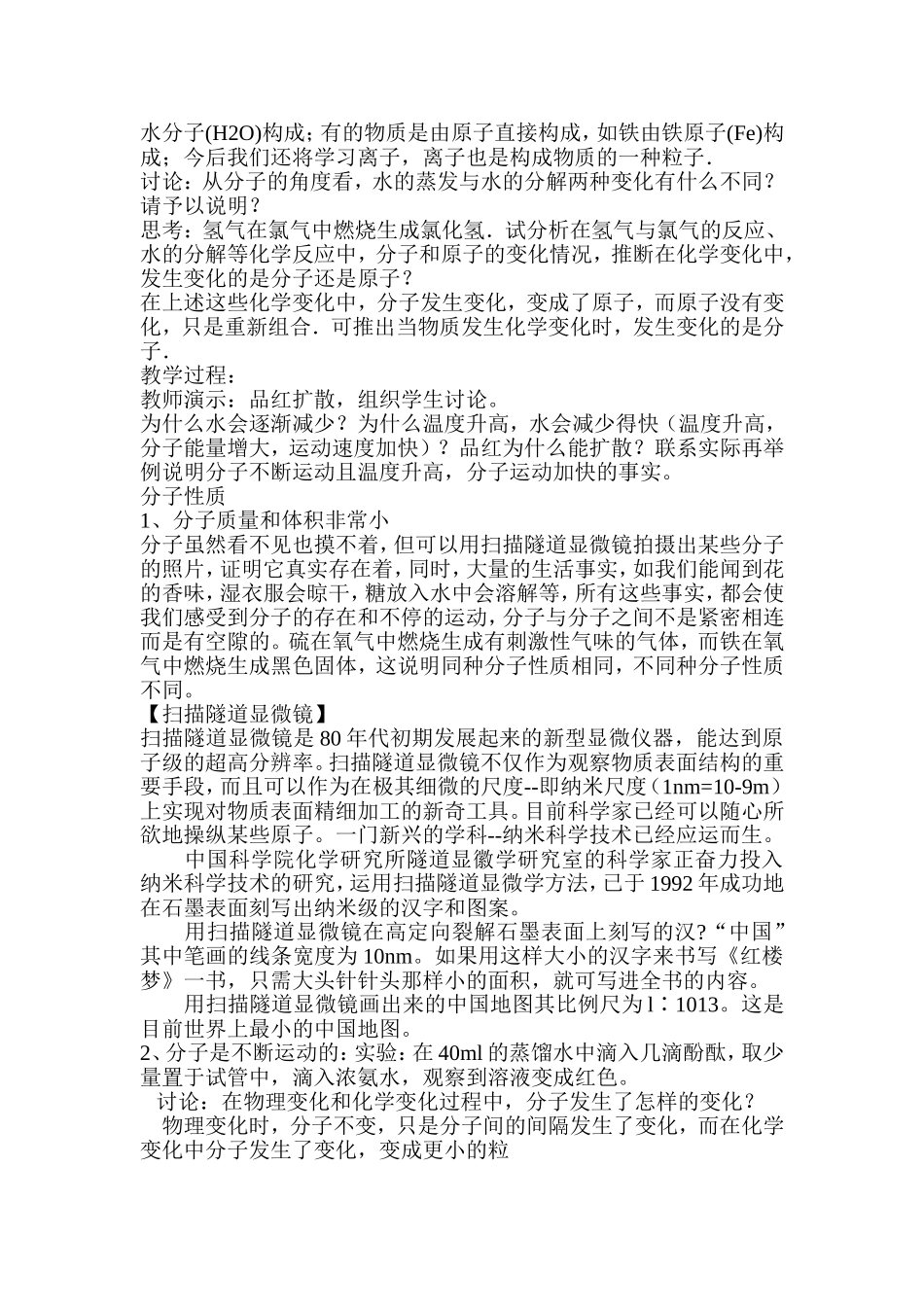 课题2分子和原子_第3页