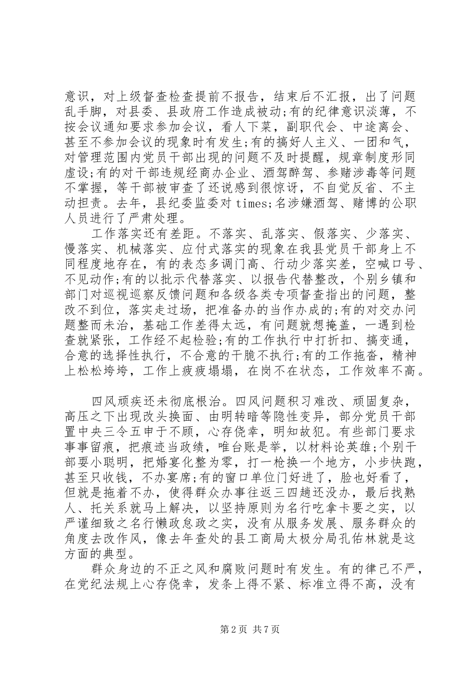 市纪委工作重点工作推进会上的讲话_第2页