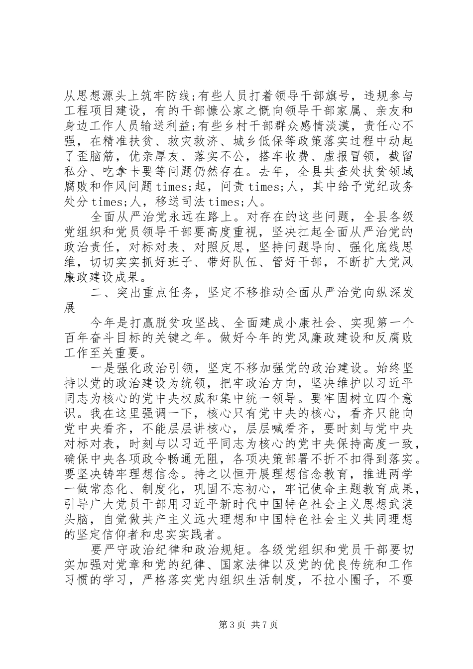 市纪委工作重点工作推进会上的讲话_第3页