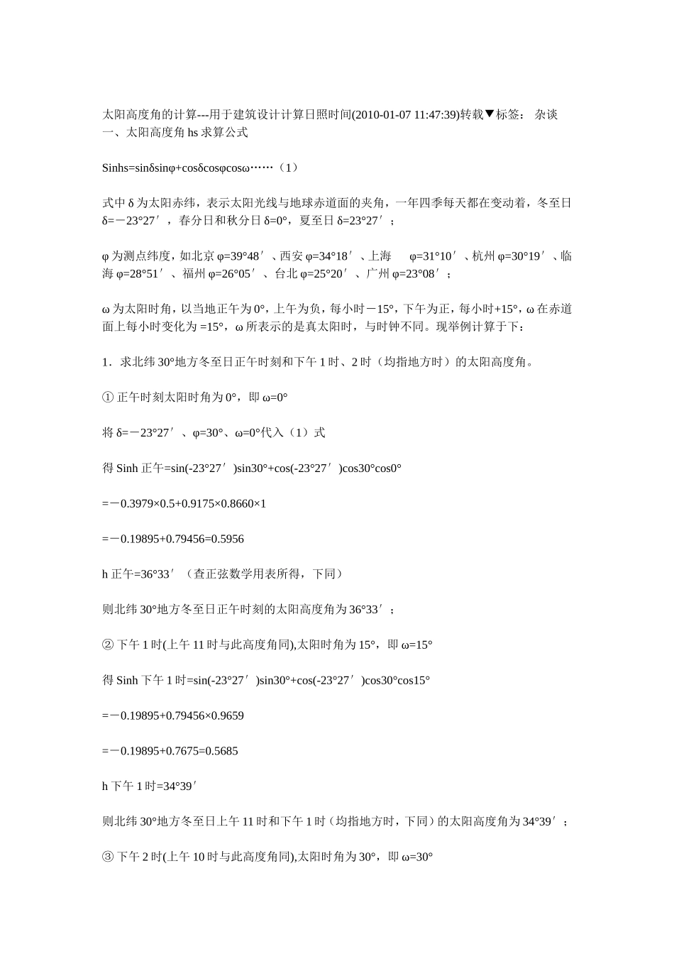 太阳高度角计算公式_第1页
