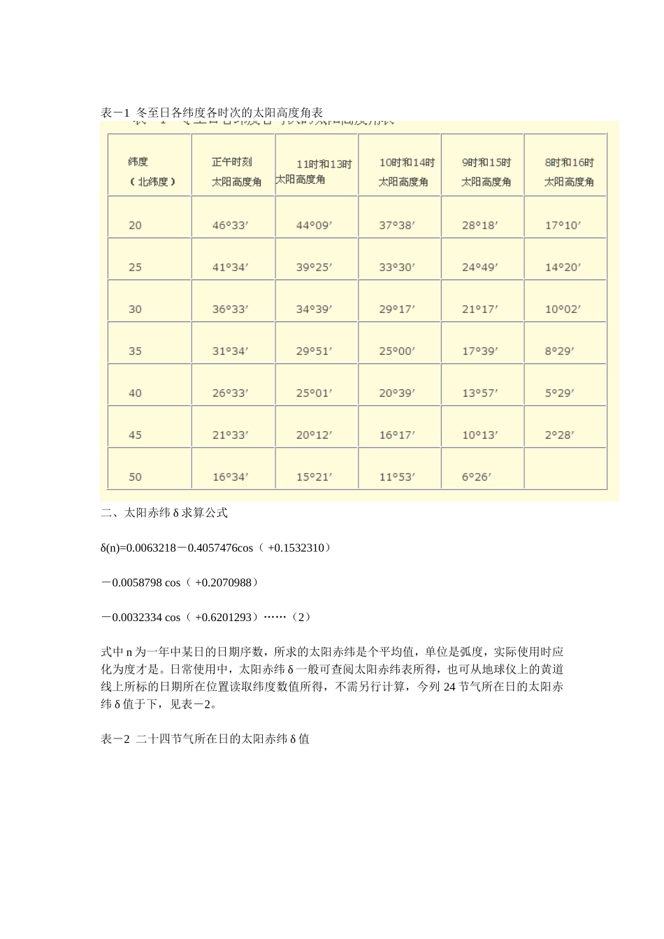 太阳高度角计算公式_第3页