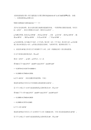 太阳高度角计算公式