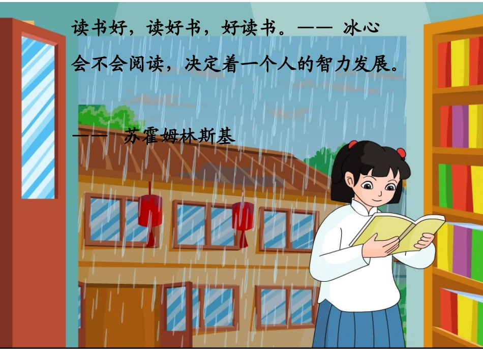 窃读记(课件)_第2页