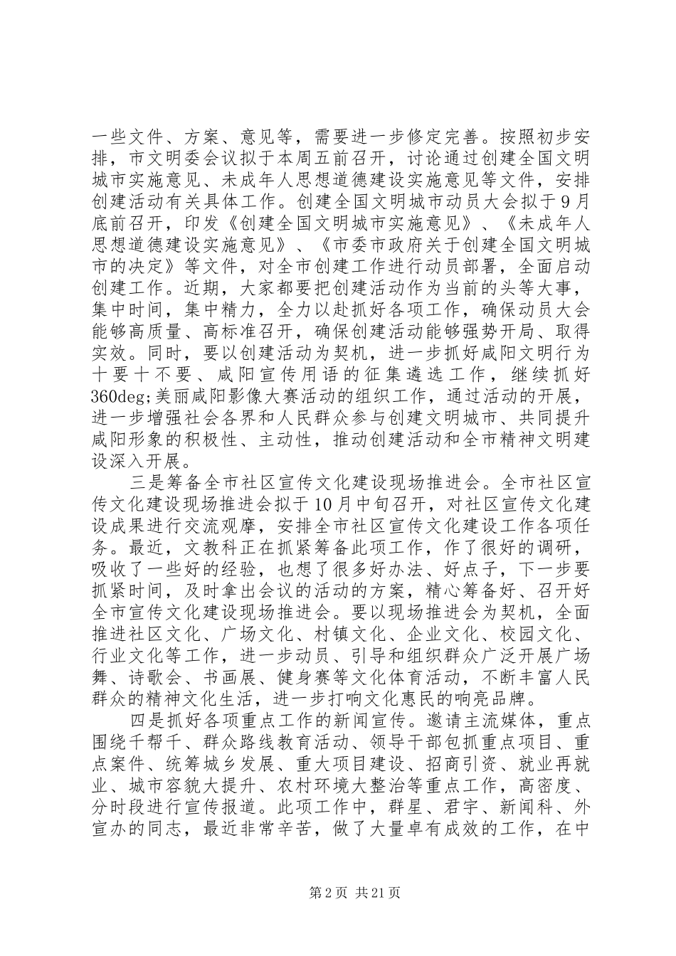 市委宣传部长工作会议讲话_第2页