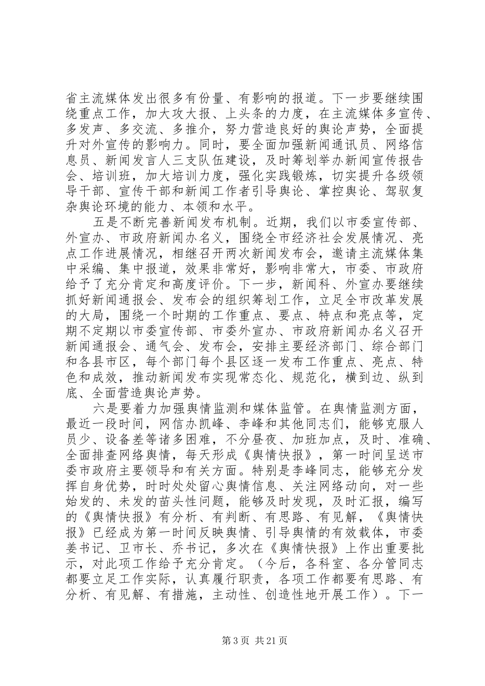 市委宣传部长工作会议讲话_第3页