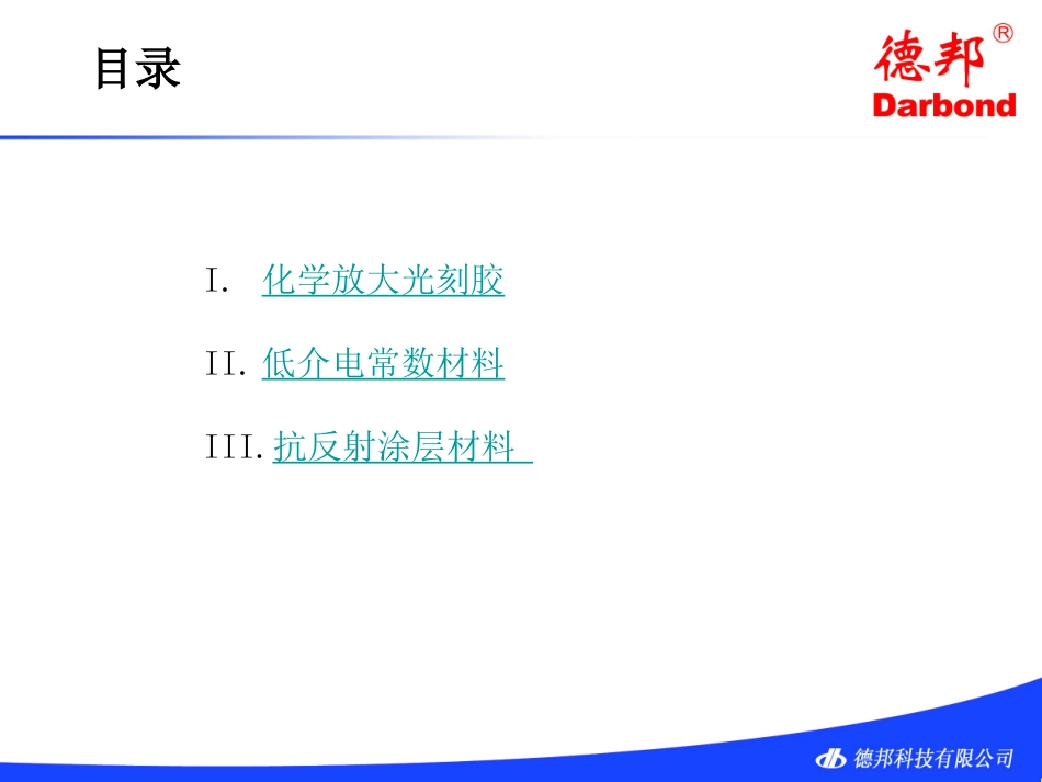 光刻胶、低介电常数材料、抗反射膜材料_第2页