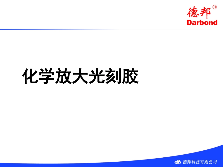 光刻胶、低介电常数材料、抗反射膜材料_第3页