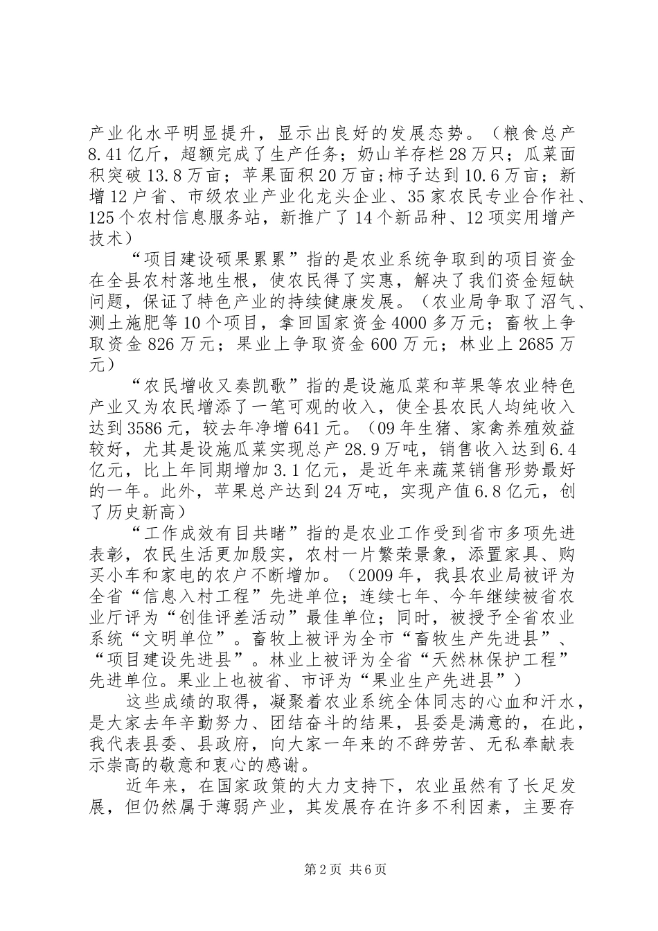 县委在农业系统春训会发言稿_第2页