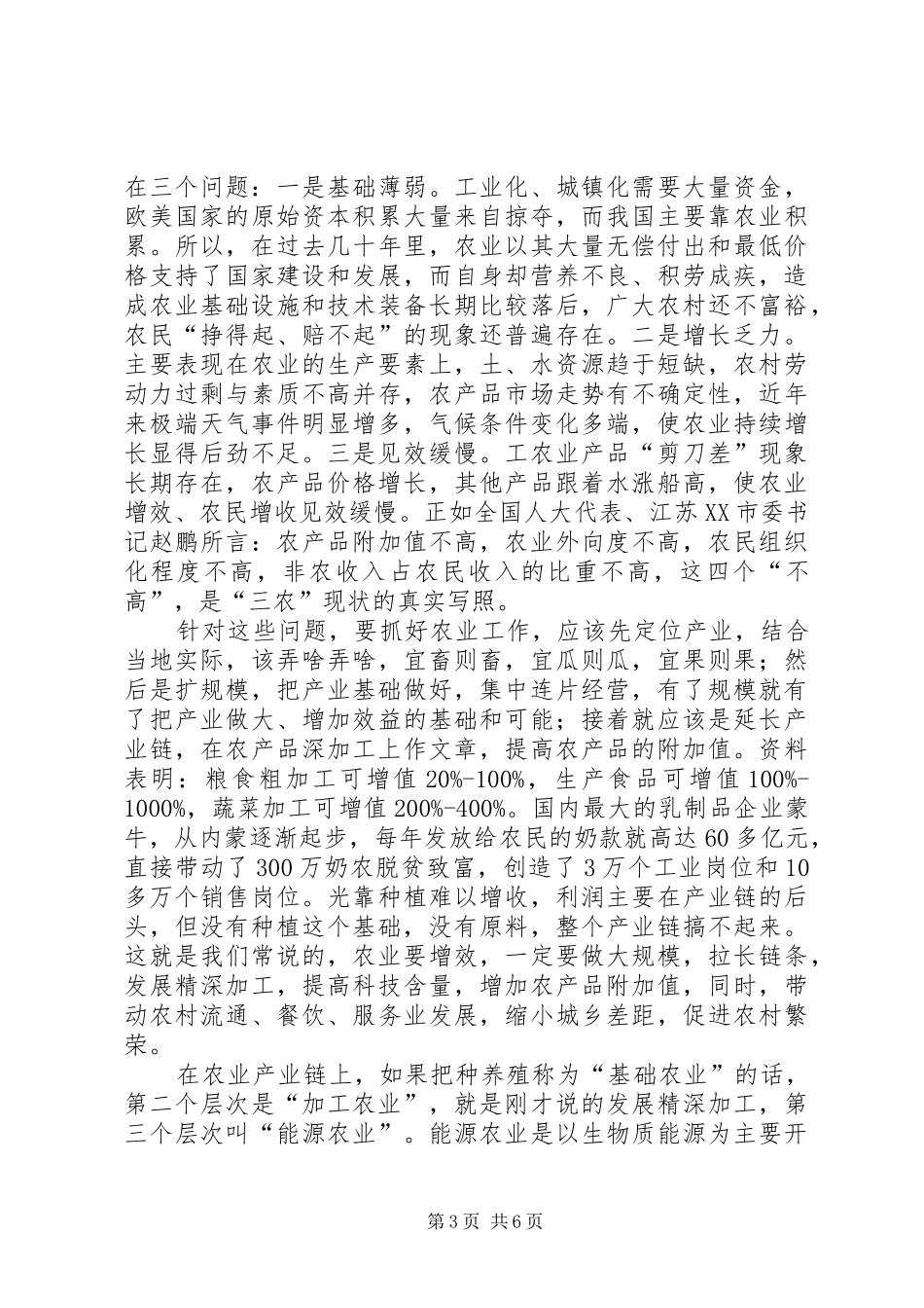 县委在农业系统春训会发言稿_第3页