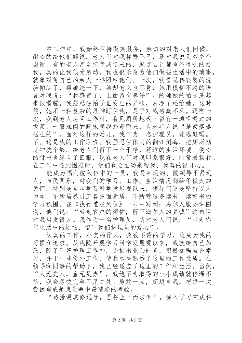 县民政局福利院演讲稿（用爱心撑起一片蓝天）_第2页