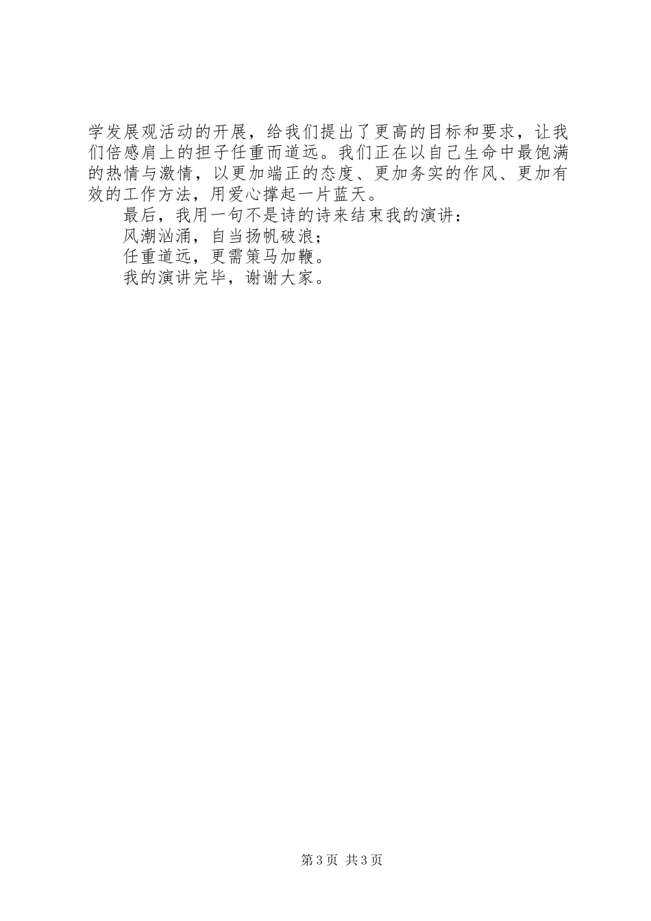 县民政局福利院演讲稿（用爱心撑起一片蓝天）_第3页