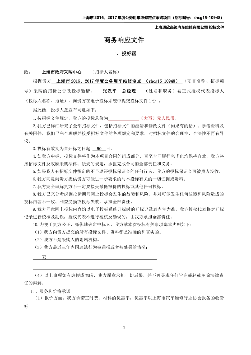 汽车维修类 投标文件_第3页