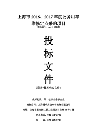 汽车维修类 投标文件