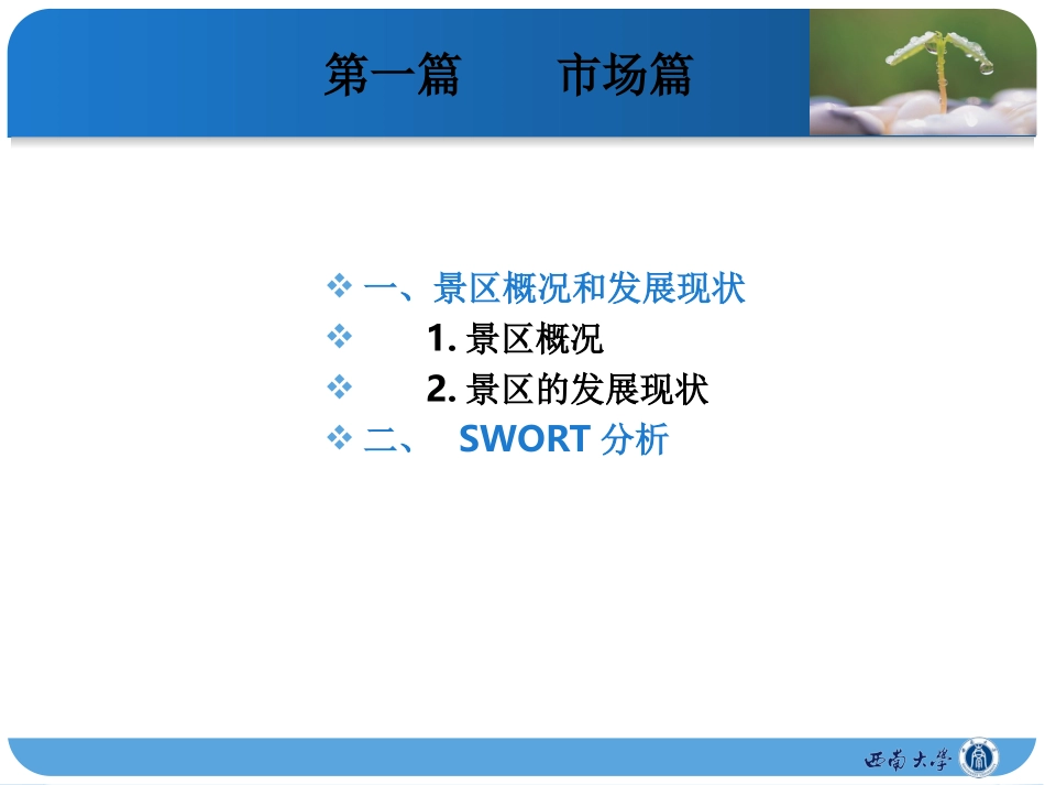 天然氧吧策划案_第3页
