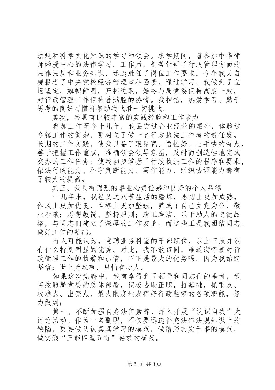 企业副职竞聘中演讲稿业务科室副职竞聘演讲稿_第2页