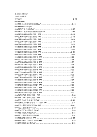 富士施乐故障维修代码