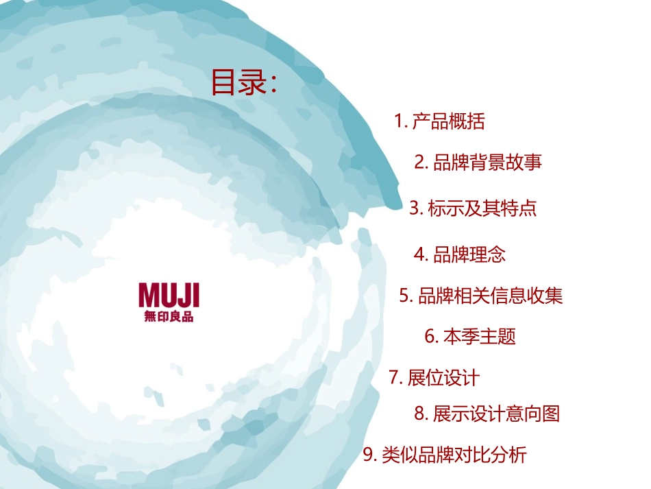 无印良品品牌分析_第2页