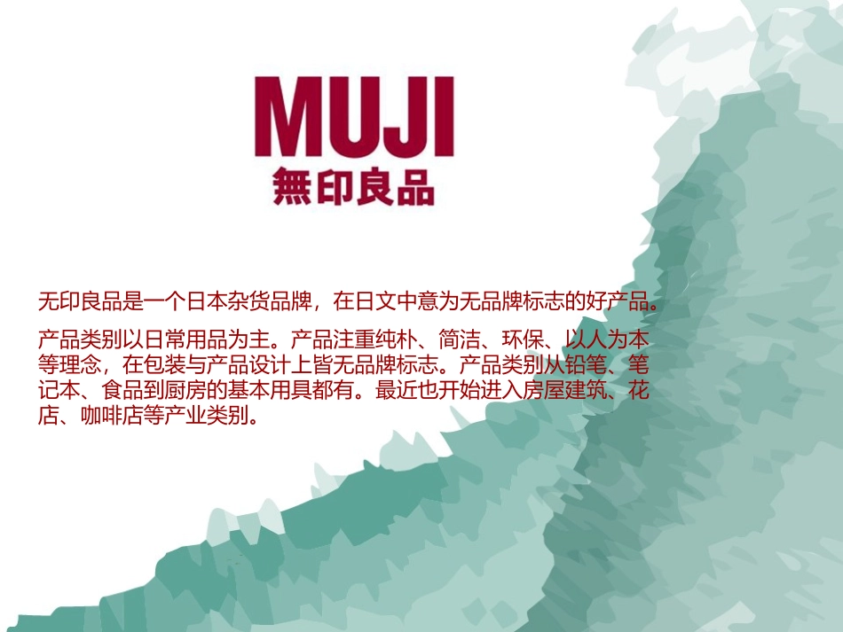 无印良品品牌分析_第3页