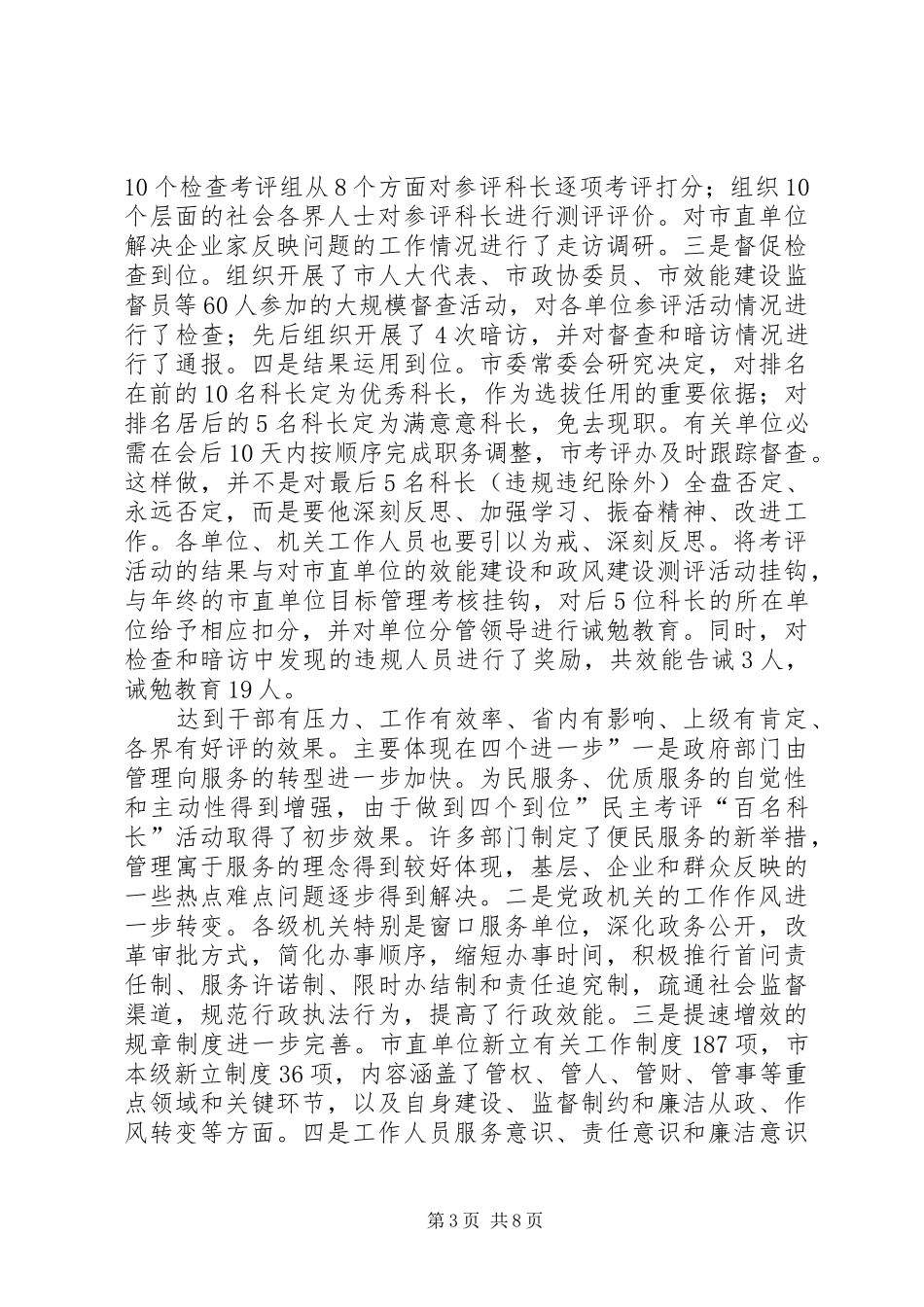 招商引资暨效能建设领导发言_第3页