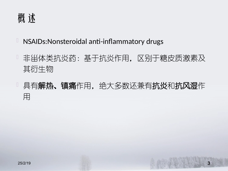 非甾体类抗炎药_第3页