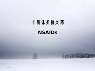 非甾体类抗炎药