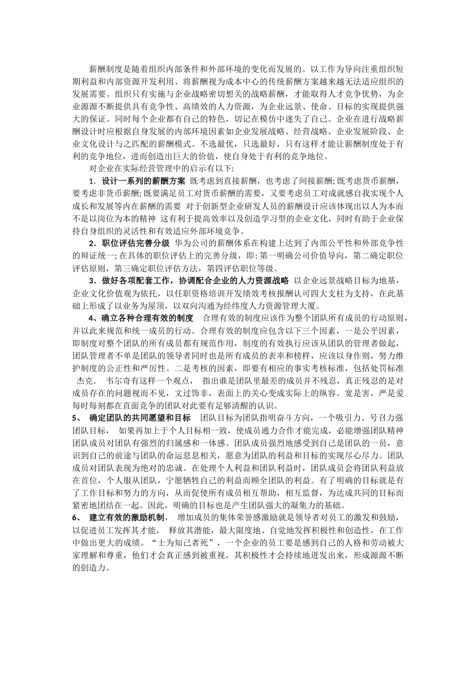 华为公司员工持股和员工薪酬制度_第3页