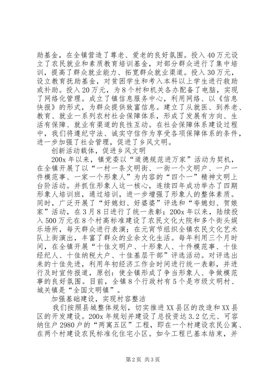 镇领导在建设社会主义新农村现场会发言_第2页