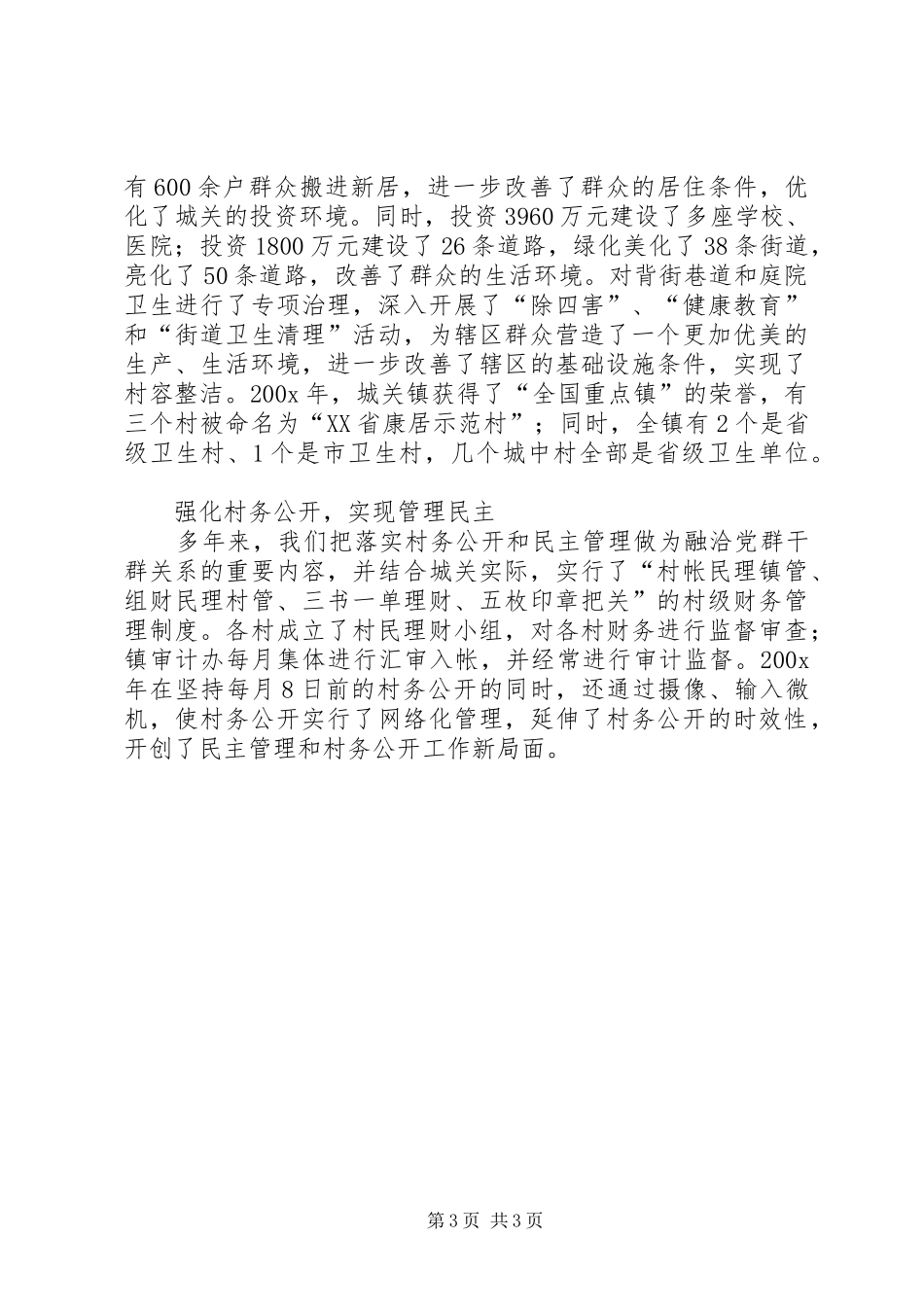 镇领导在建设社会主义新农村现场会发言_第3页