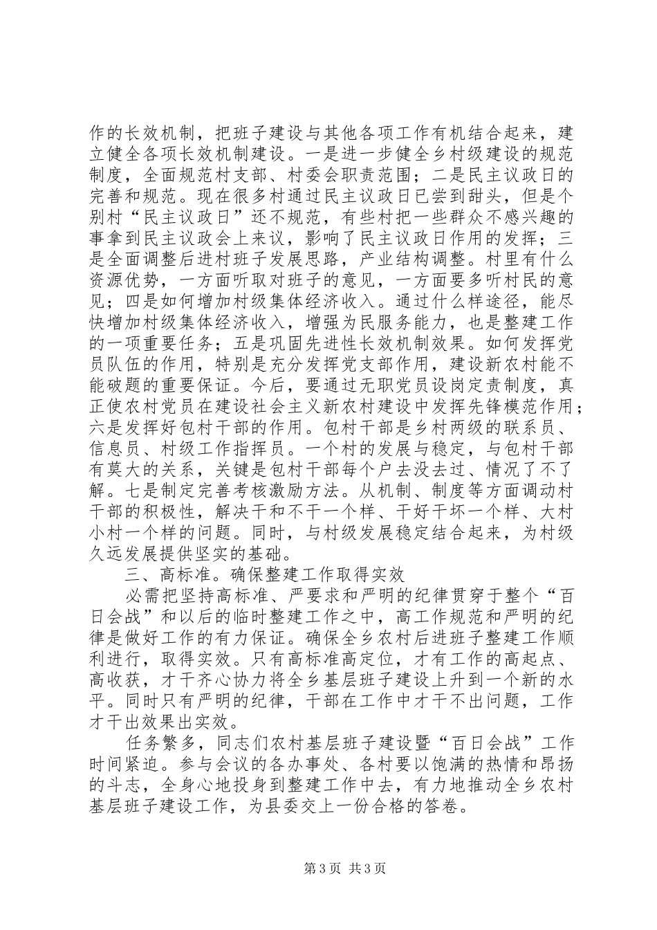 基层现场观摩大会致辞_第3页