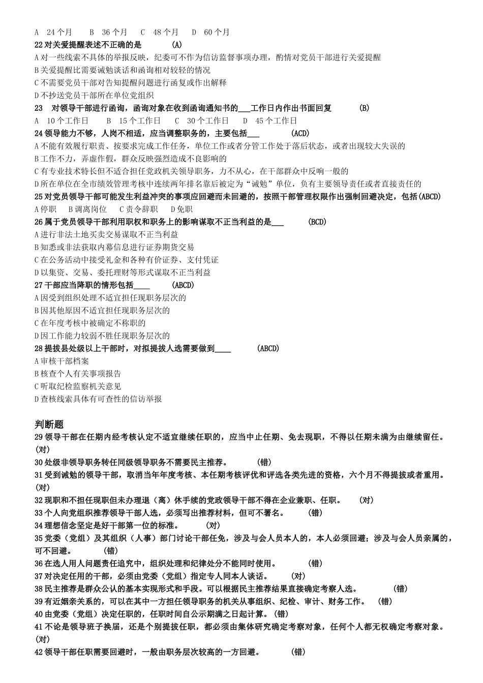 干部选拔任用 试题及答案_第2页