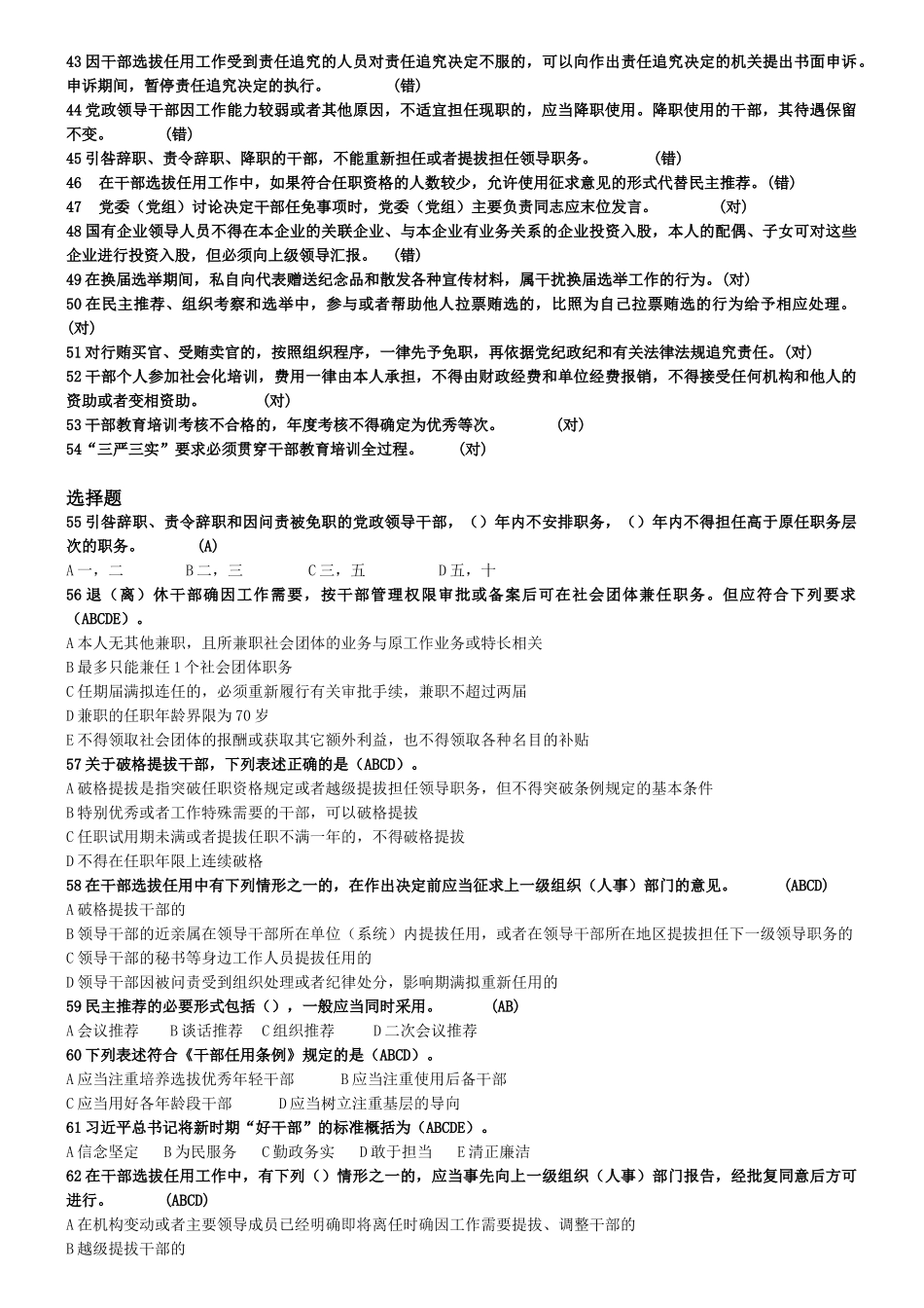 干部选拔任用 试题及答案_第3页