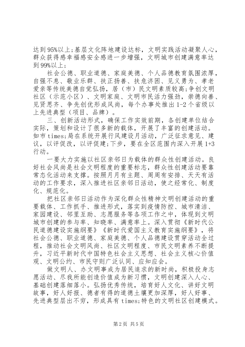 在创建文明城市推进会上的讲话_第2页