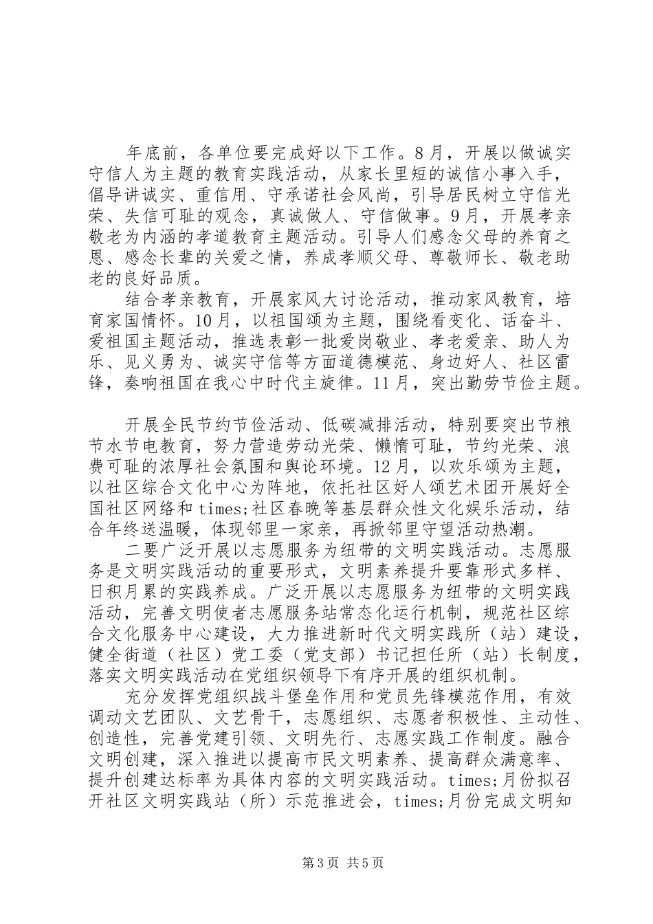 在创建文明城市推进会上的讲话_第3页