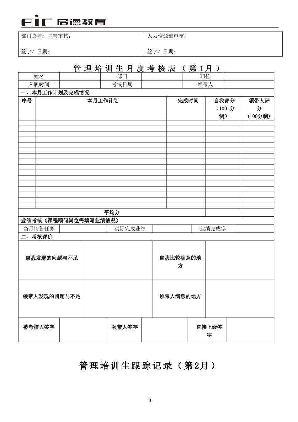 管培生跟踪手册_第3页