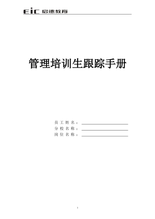 管培生跟踪手册