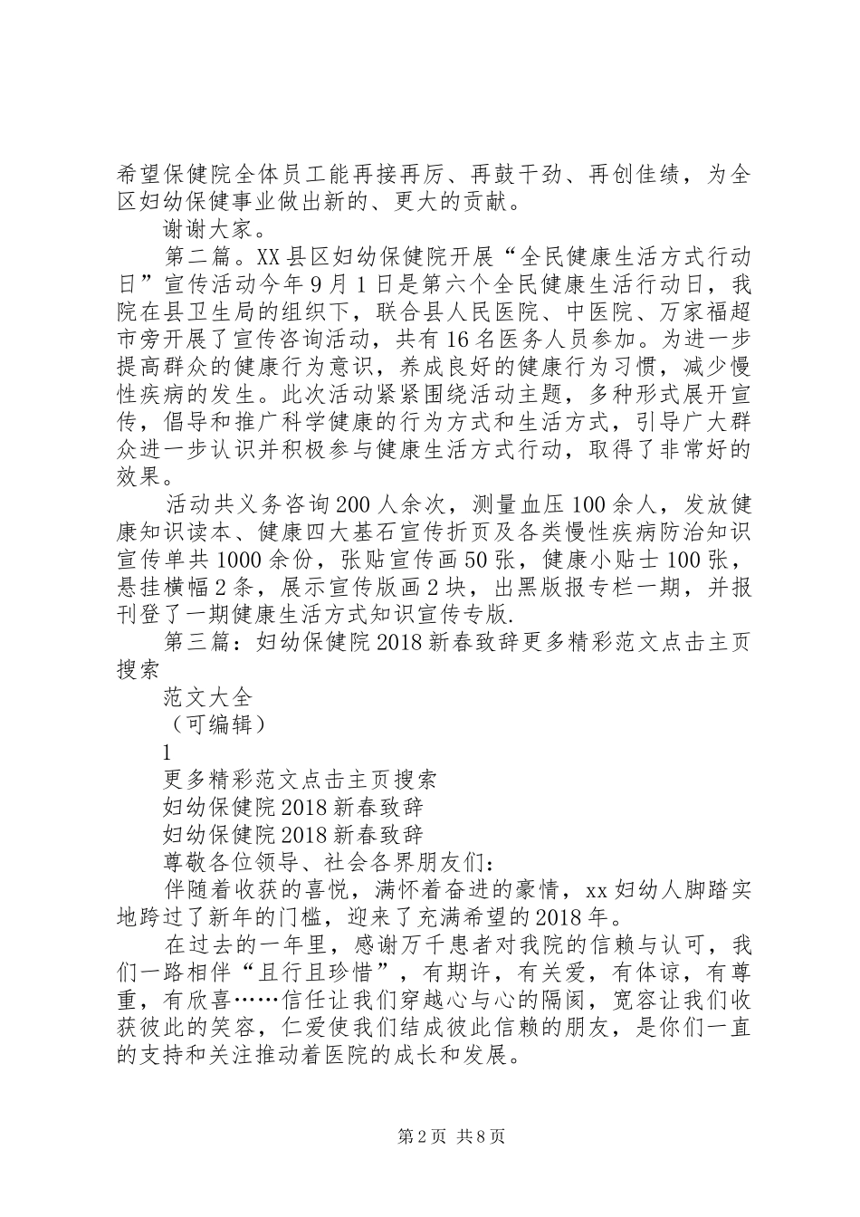 榆阳妇幼保健院致辞_第2页