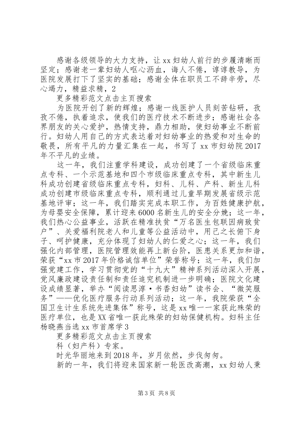 榆阳妇幼保健院致辞_第3页